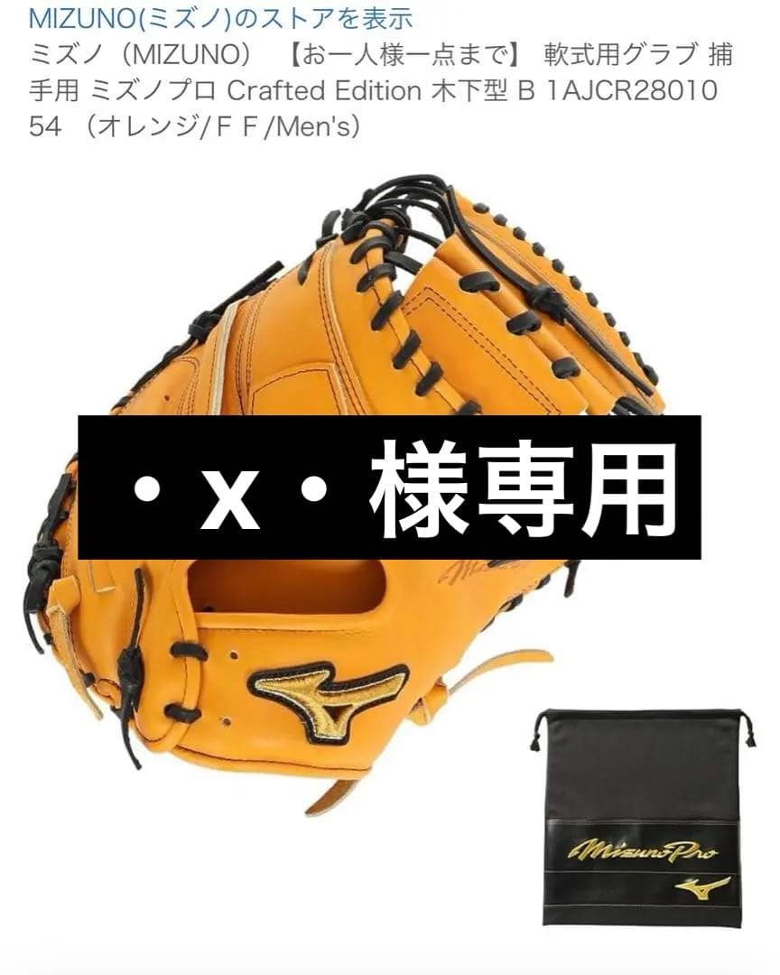 最終値下げ　軟式野球Mizuno Proキャッチャーミット 黄色 レザー