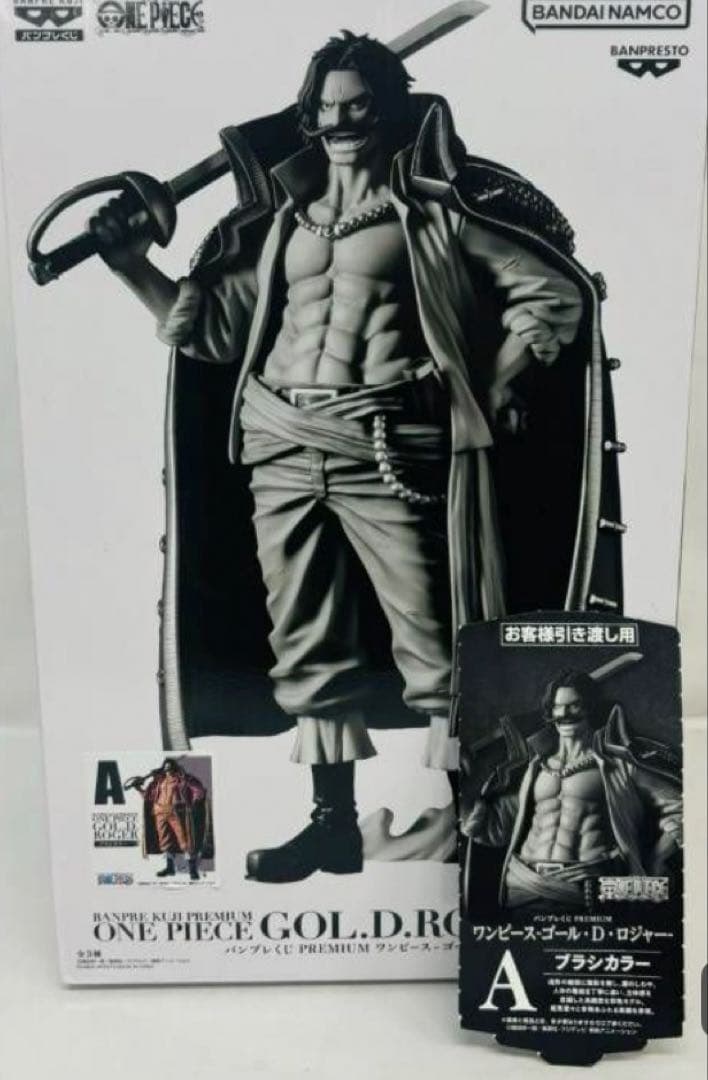 バンプレくじ ワンピース ロジャー A賞 ブラシカラー フィギュア半券付