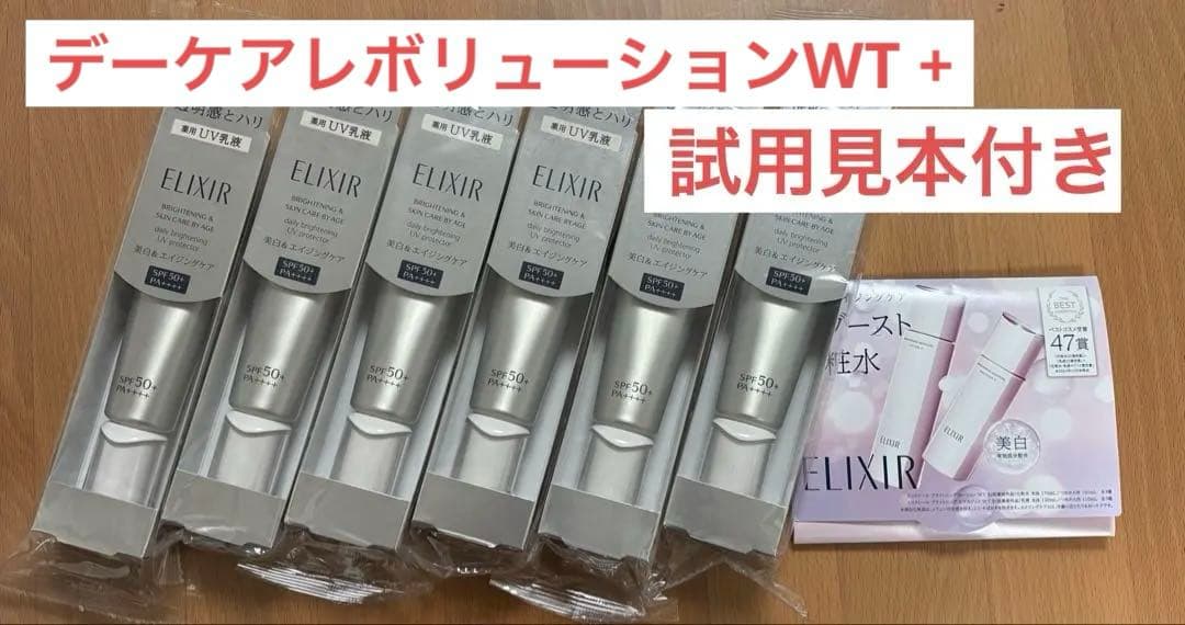 新品未開封　エリクシール　ブライトニングデーケアレボリューション　WT +6本