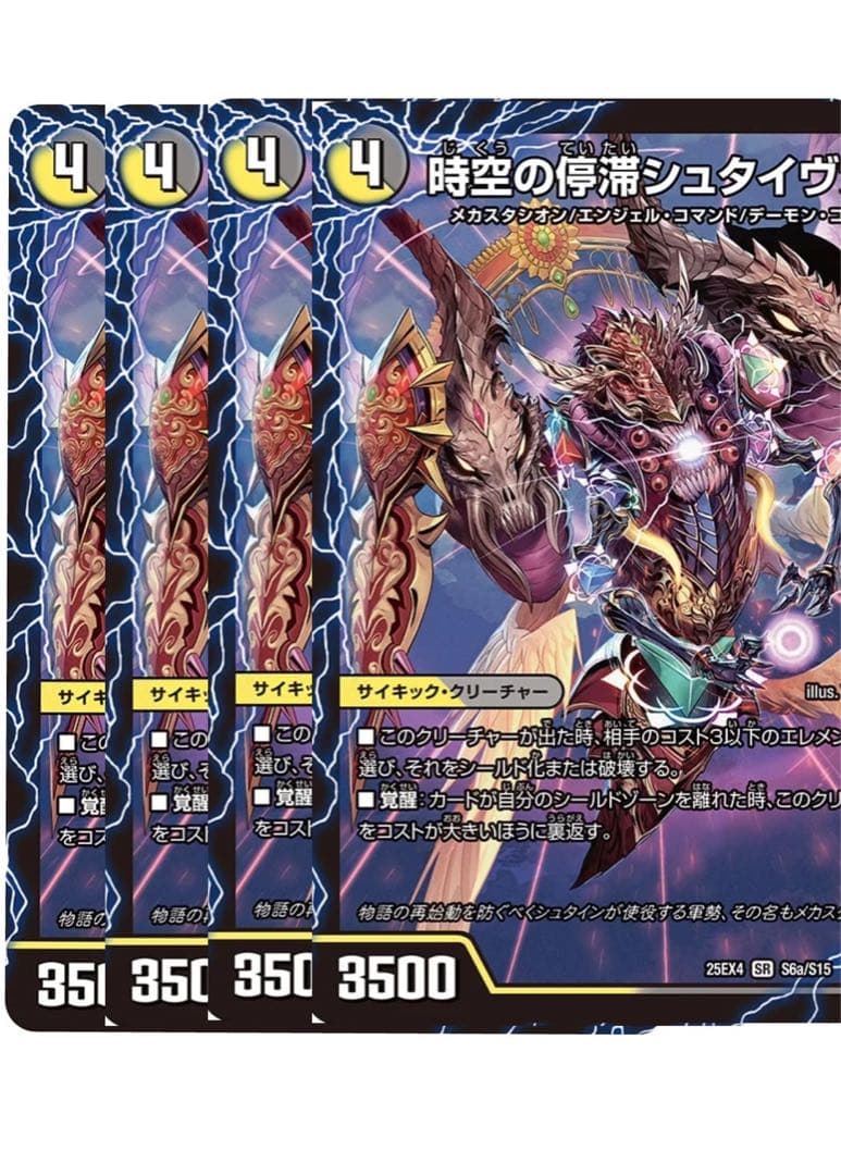 停滞の覚醒者シュタイベルト / 時空の停滞シュタイヴァル　4枚