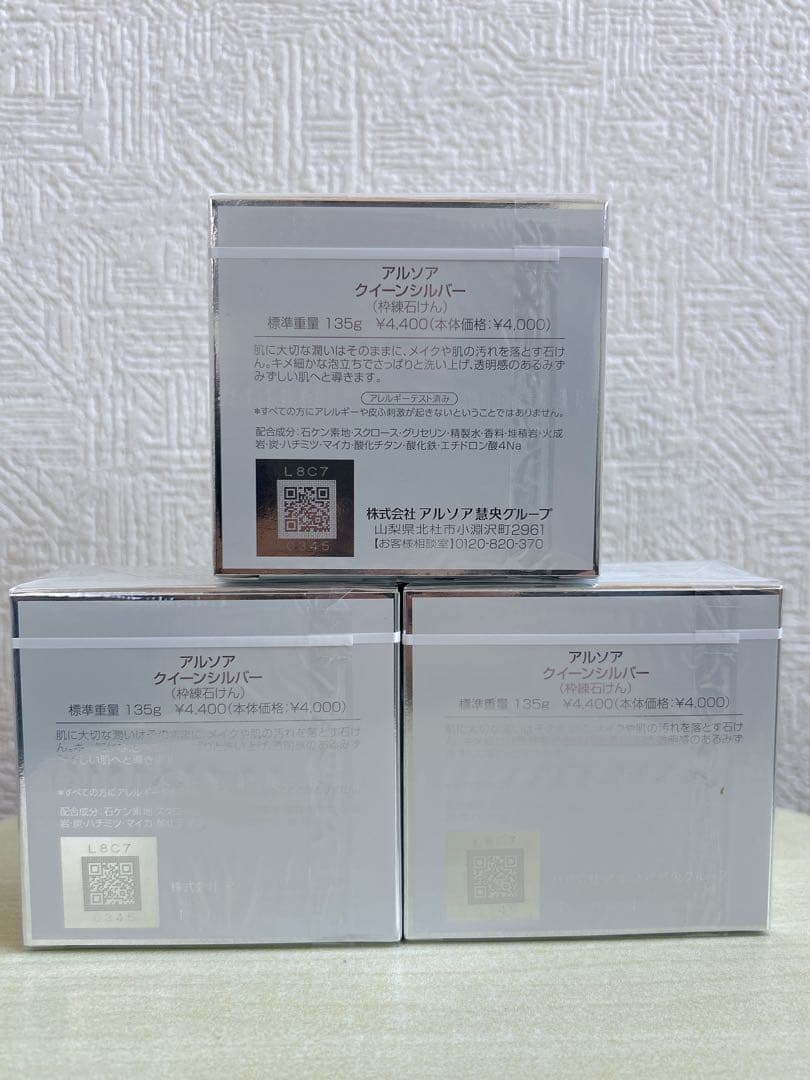 【3個】アルソア クイーンシルバー 135g 枠練石鹸　アルソア洗顔　箱のまま