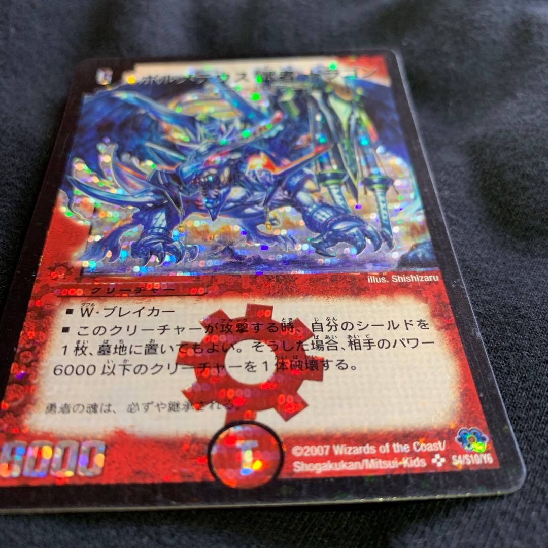 【美品】【即日発送】 デュエルマスターズ ボルメテウス・武者・ドラゴン