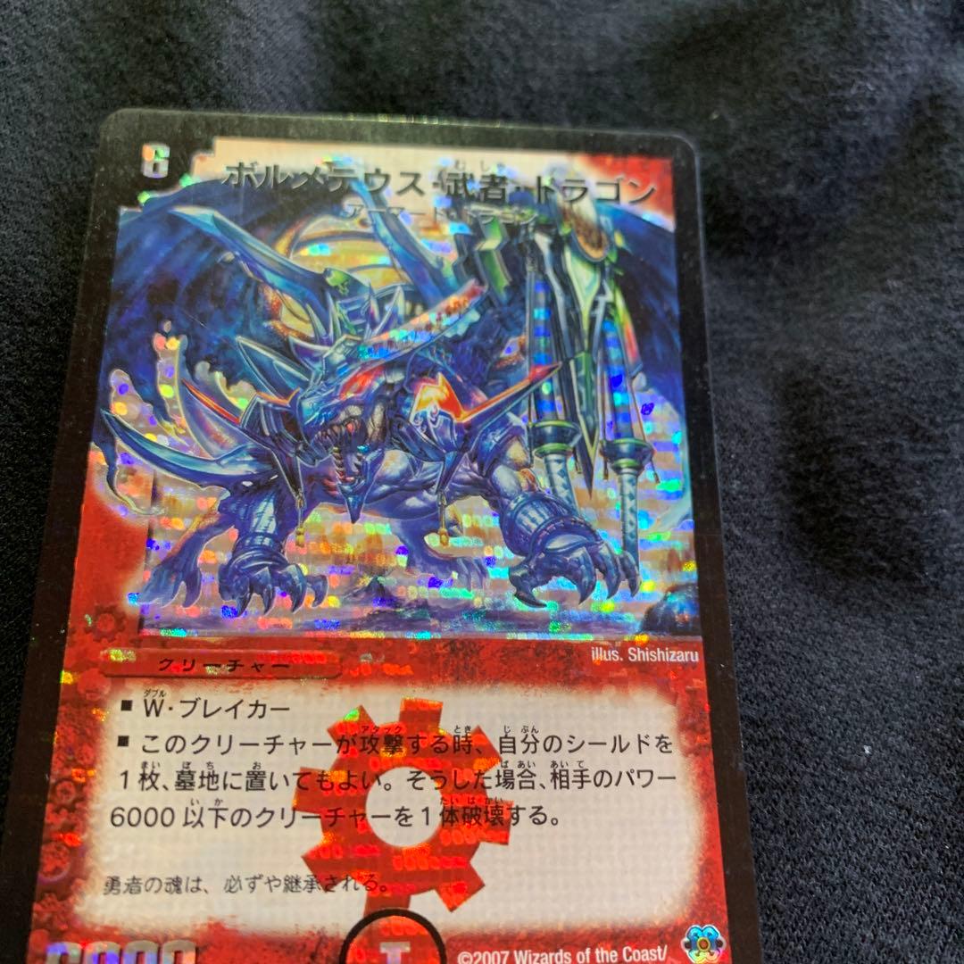 【美品】【即日発送】 デュエルマスターズ ボルメテウス・武者・ドラゴン