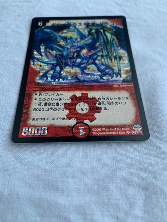 【美品】【即日発送】 デュエルマスターズ ボルメテウス・武者・ドラゴン
