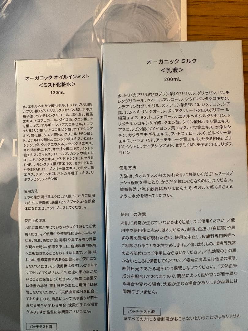 新品　ベリラボ　オーガニックミルク & オーガニックオイルインミスト