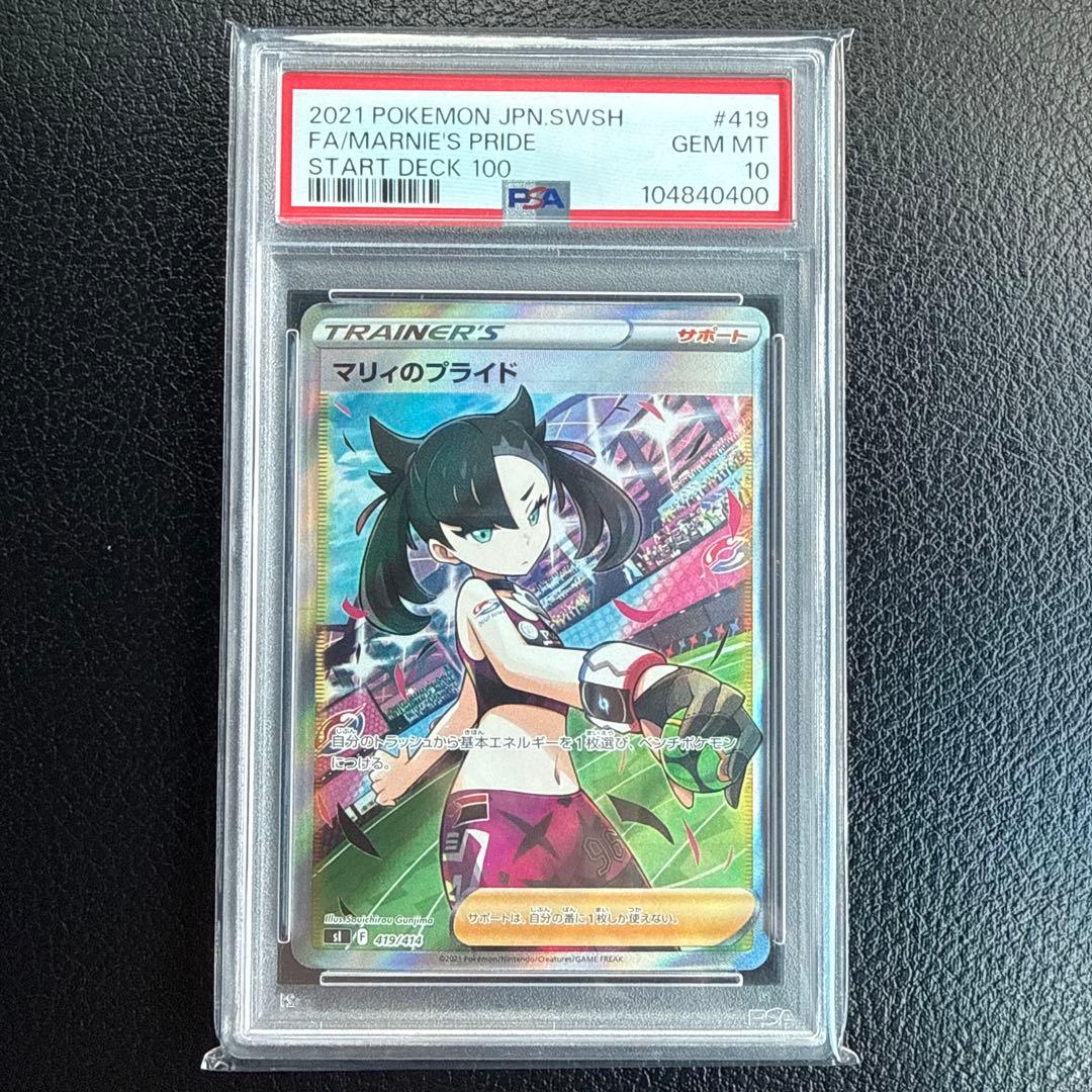 マリィのプライド　PSA10 SI スタートデッキ100