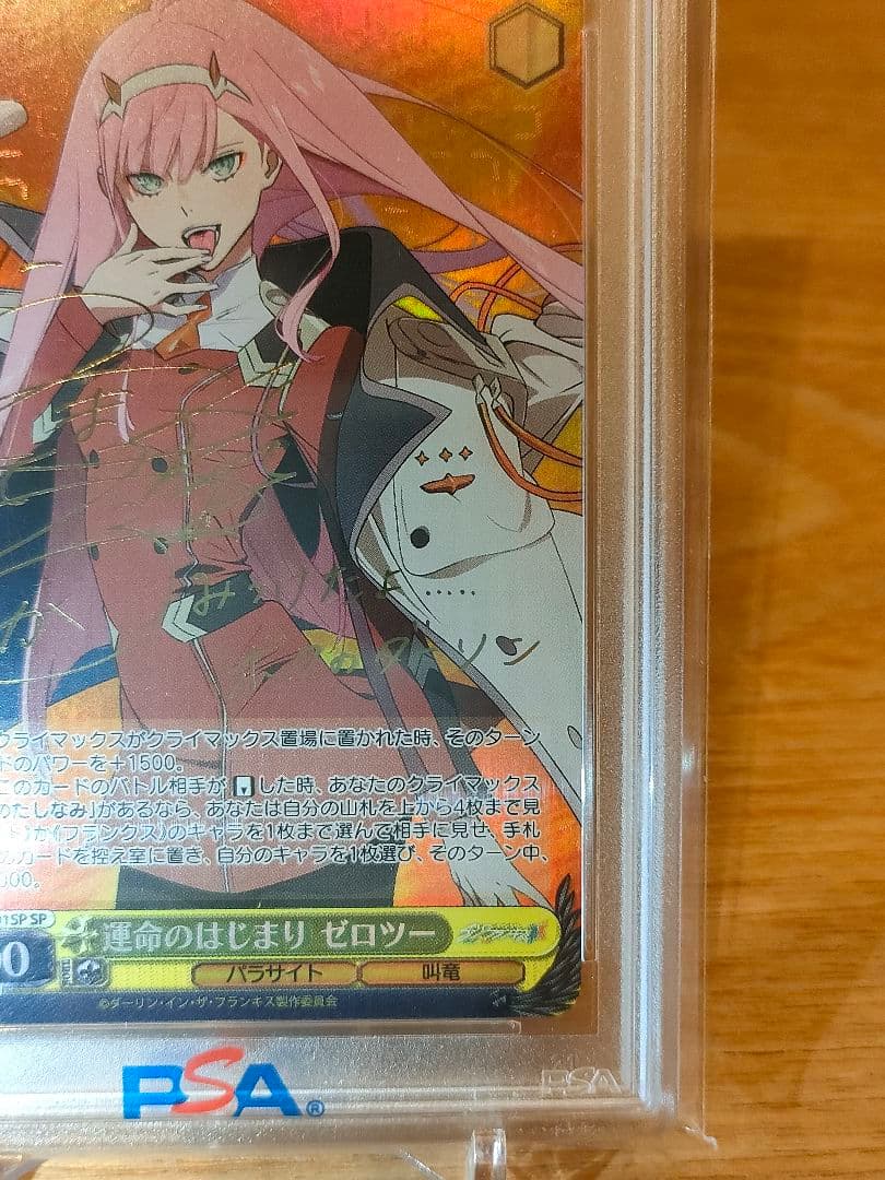 ダーリン・イン・ザ・フランキス　運命のはじまり　ゼロツー　sp　psa10