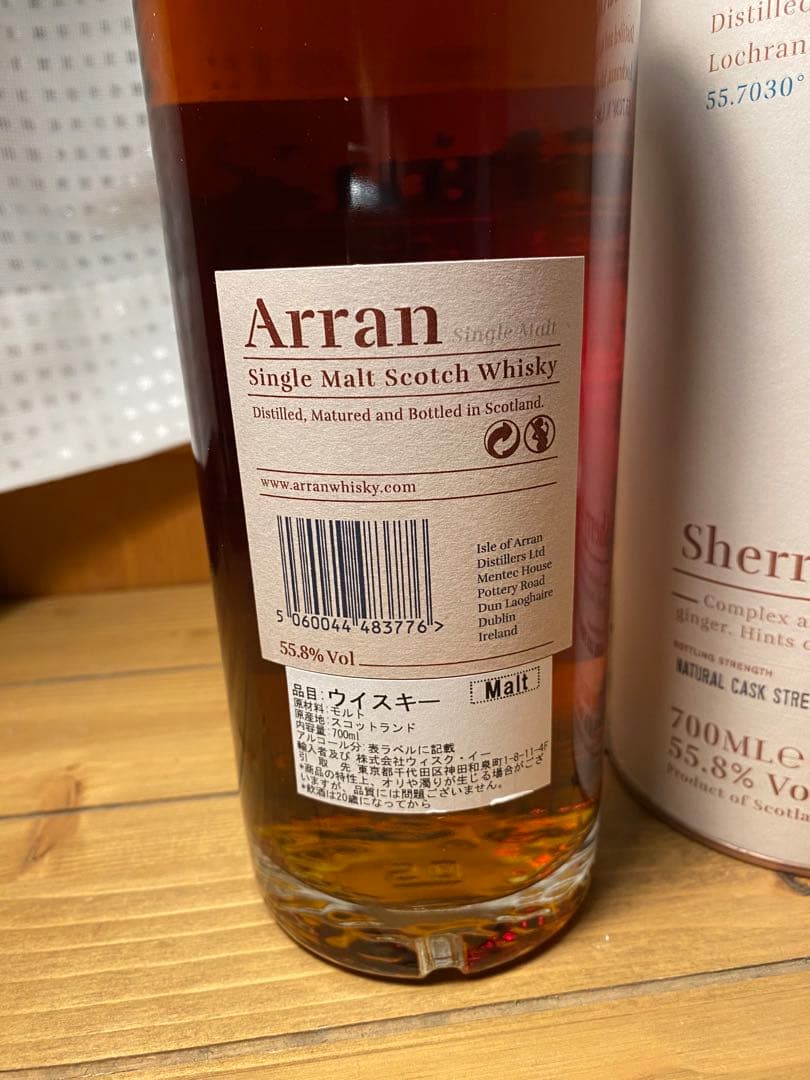Arran シングルモルトスコッチウイスキー シェリーカスク 700ML