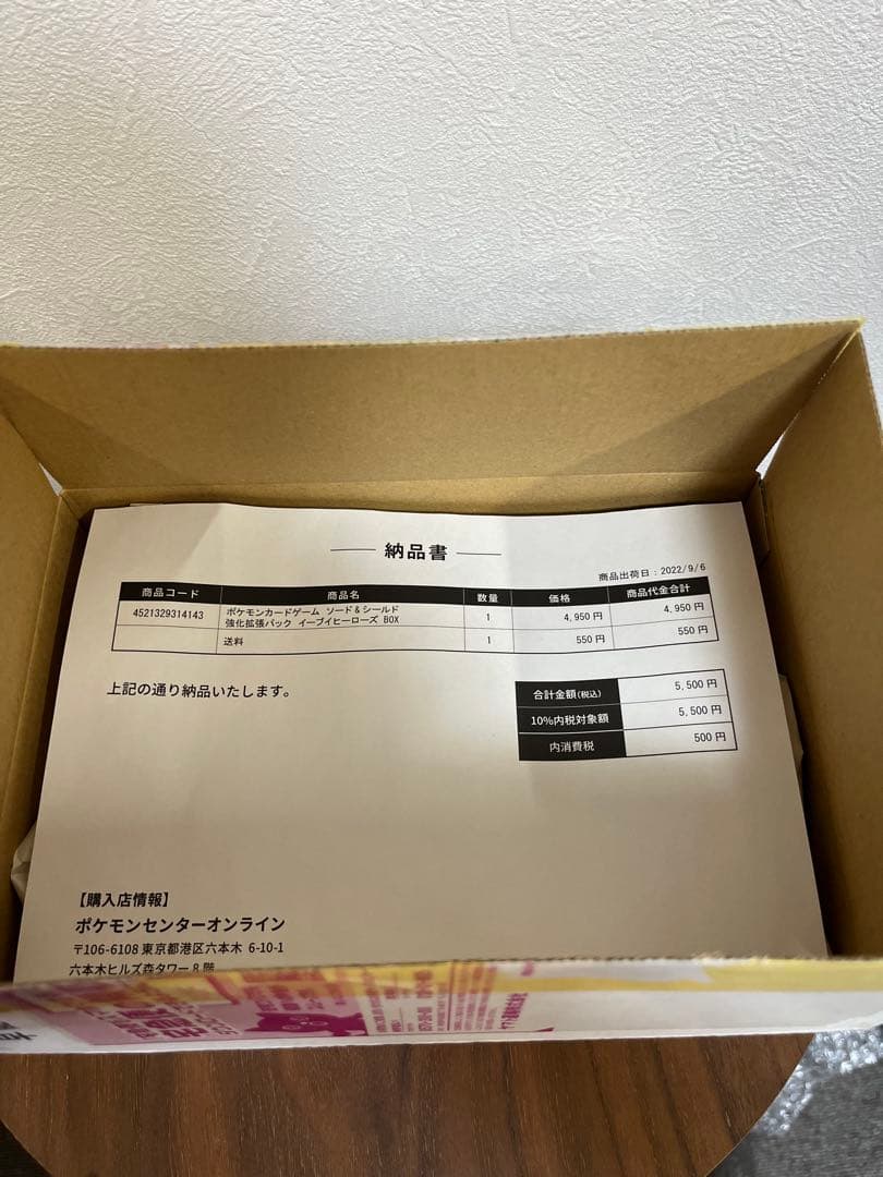 イーブイヒーローズ　未開封　シュリンク付き　1BOX ポケモンセンター産