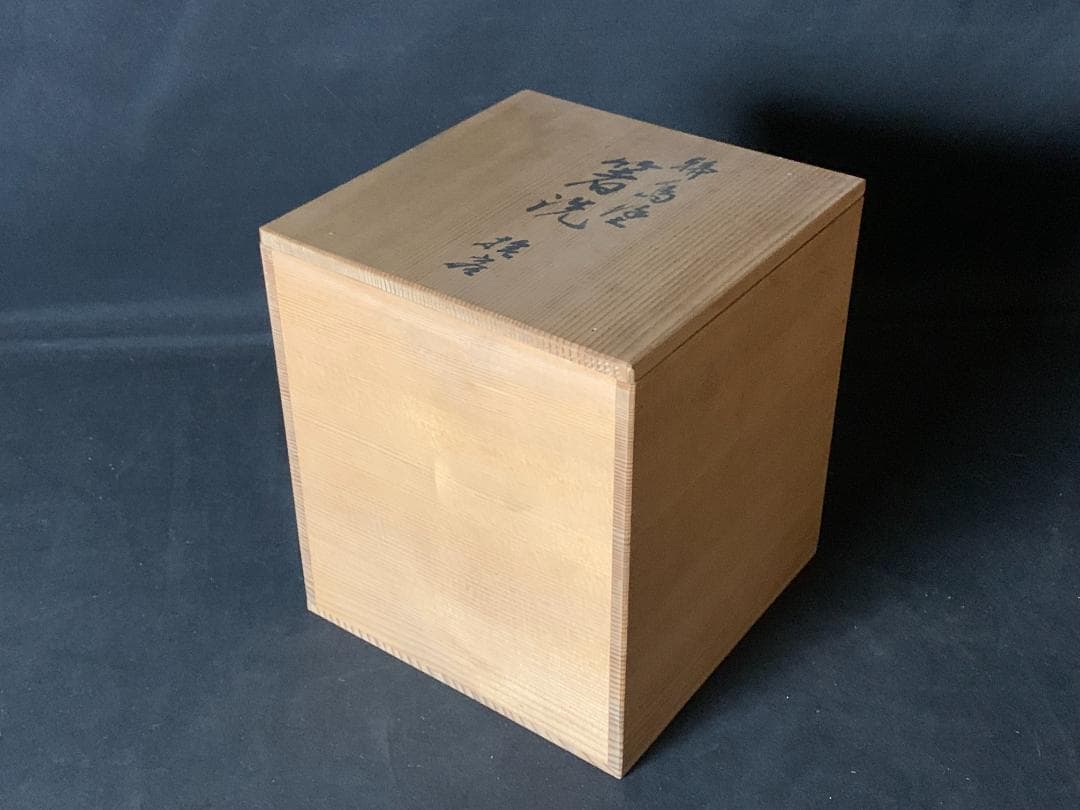 輪島塗 塩安製 朱竹文 天然木 黒塗 箸洗 小吸物椀 10客 共箱 茶懐石道具