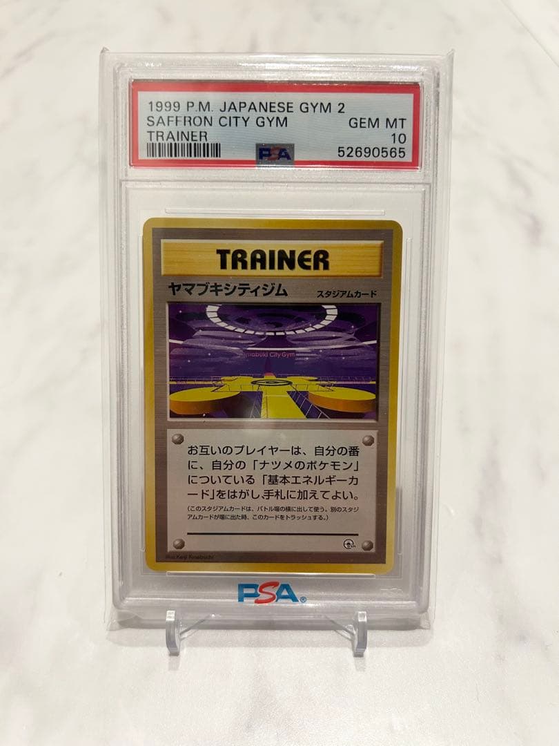 ヤマブキシティジム 旧裏 psa10 GEM10 世界に5枚