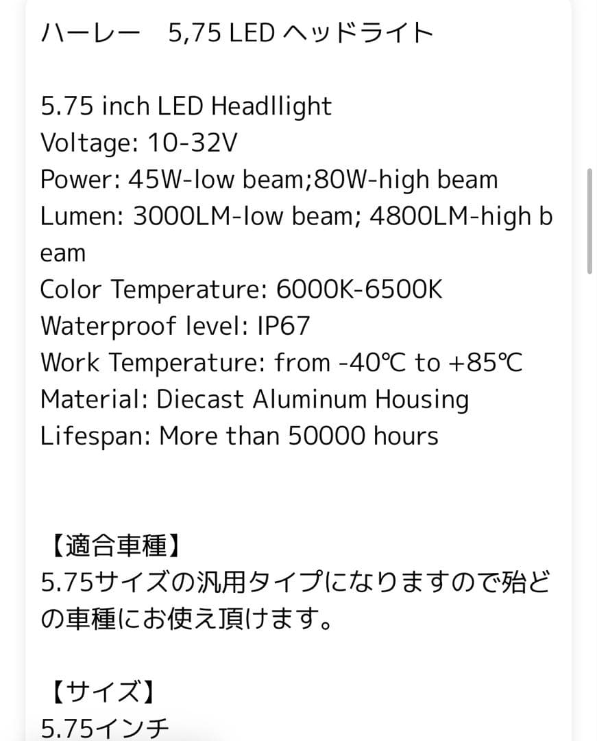 5.75 LEDヘッドライト ハーレーダビッドソン用