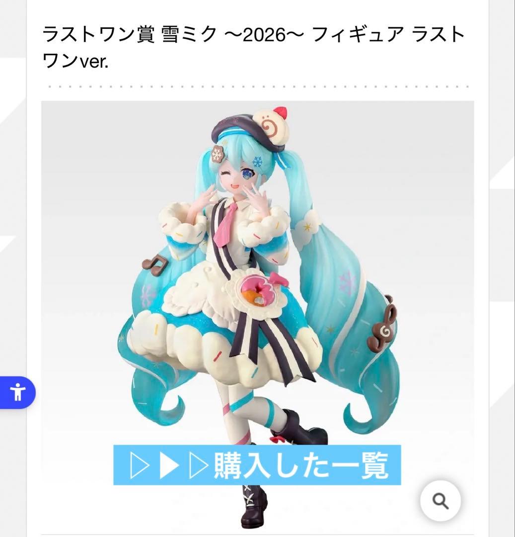 雪ミク 2026 A賞 ラストワン賞 その他アクリルスタンド など セット