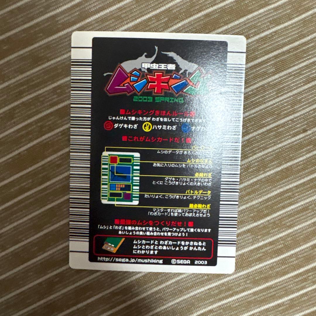 ムシキング ヘルクレスオオカブト