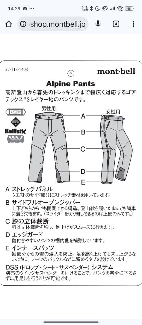 mont-bell Women's　アルパインパンツ