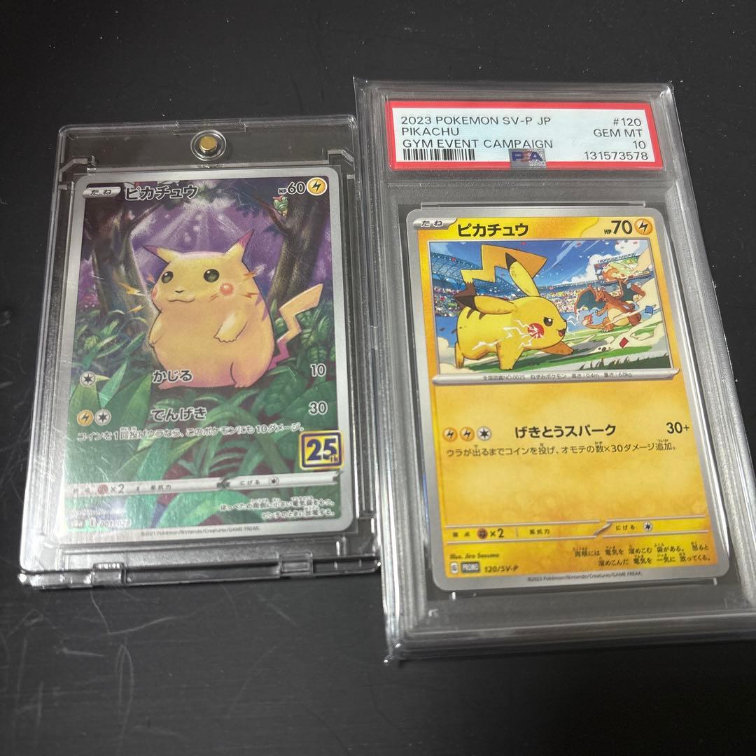 PSA10】ピカチュウ プロモ げきとうスパーク ジムプロモ リザードン