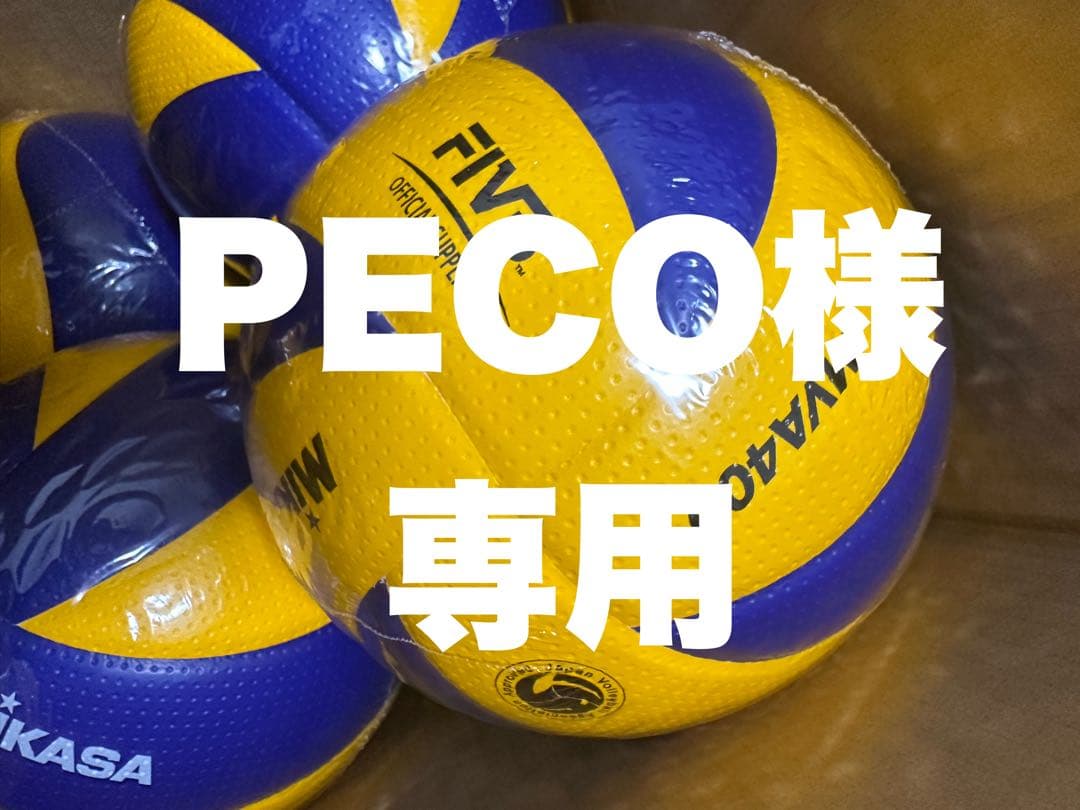 Mikasa MVA400 バレーボール 8個セット