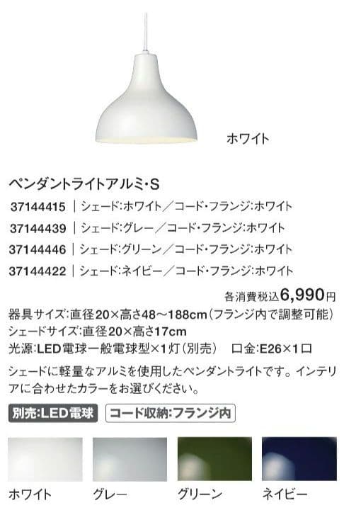 無印良品 ペンダントライト 大小 LとSのセット 廃盤 希少 レア
