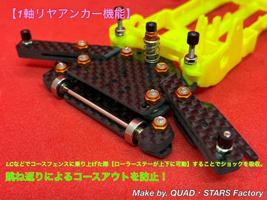 【ミニ四駆・VZ用】2軸ATピボット／段下げ＋提灯＋1軸アンカー＋リヤスキッド