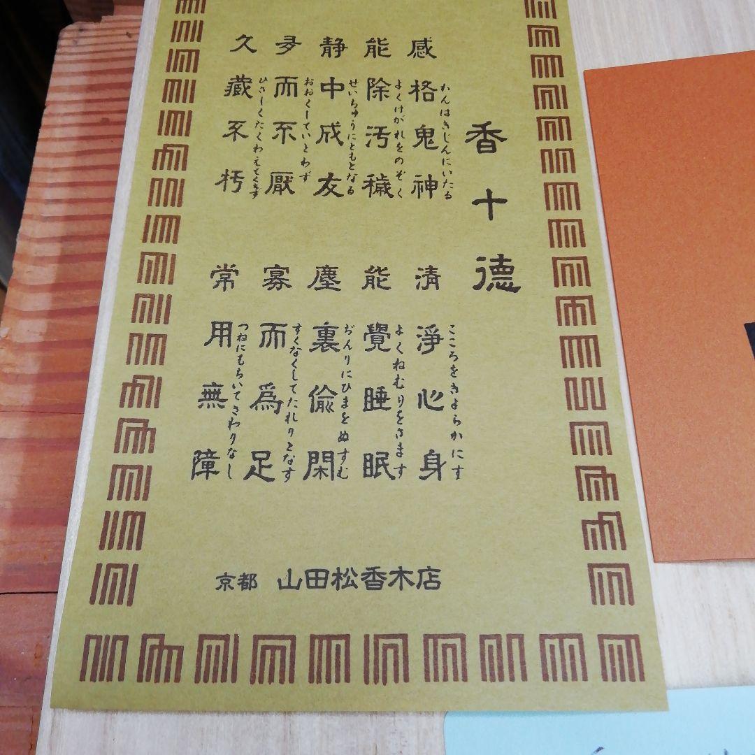 沈香　山田松香木店　お香