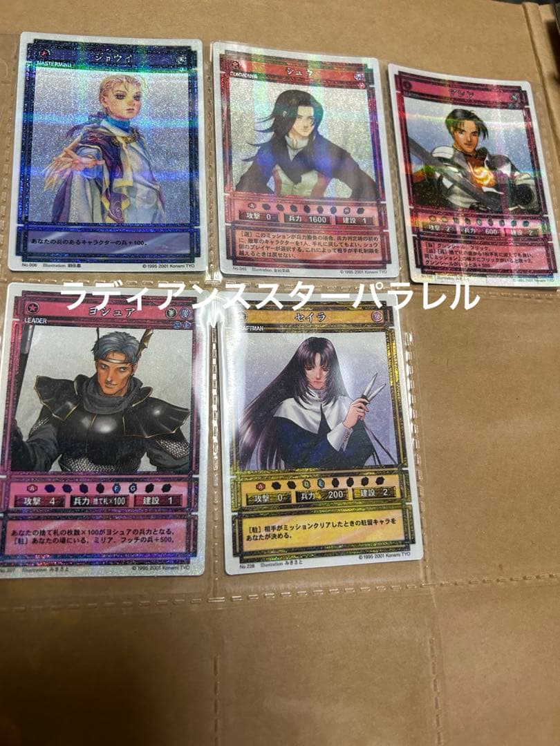 ト*ー様 幻想水滸伝カードストーリーズ　ラディアンススターパラレル　スターパラレ