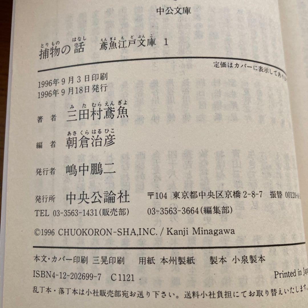 鳶魚江戸文庫　1巻〜36巻＋別巻2 　【中公文庫】　37冊まとめ売り