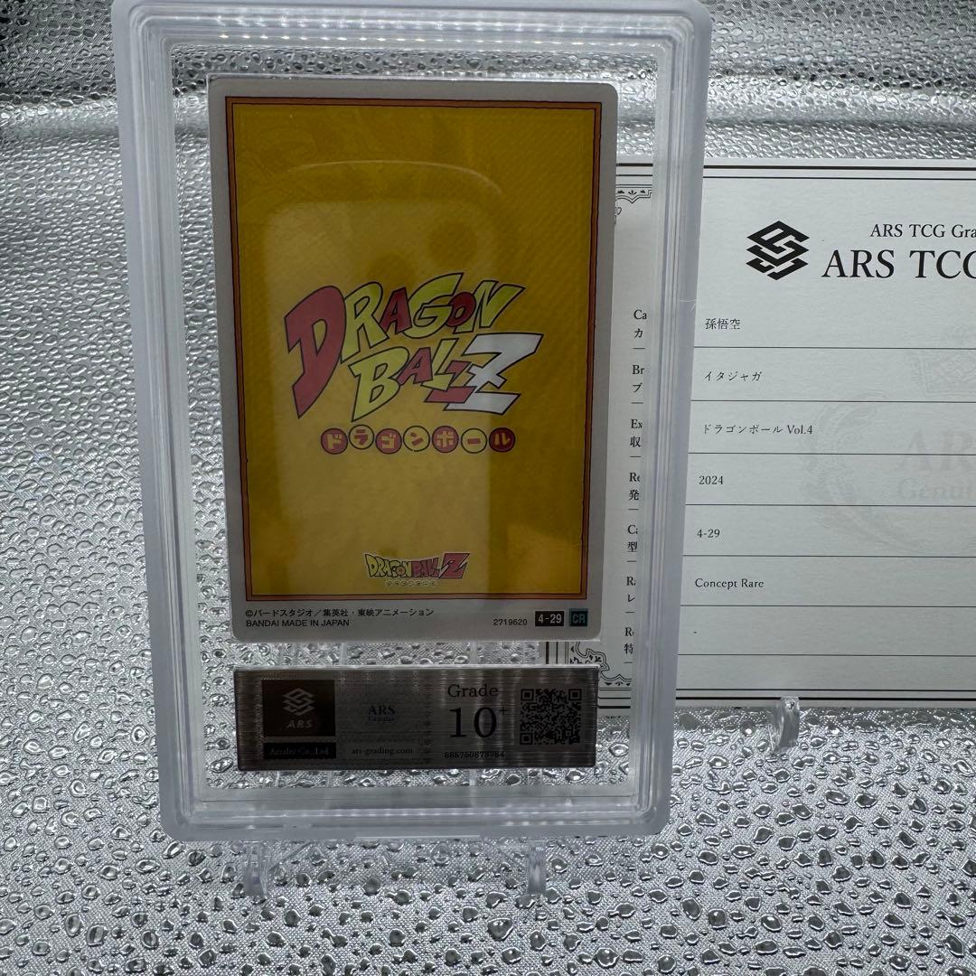 ARS10+ ドラゴンボール イタジャガ 孫悟空 4-29 CR Vol.4