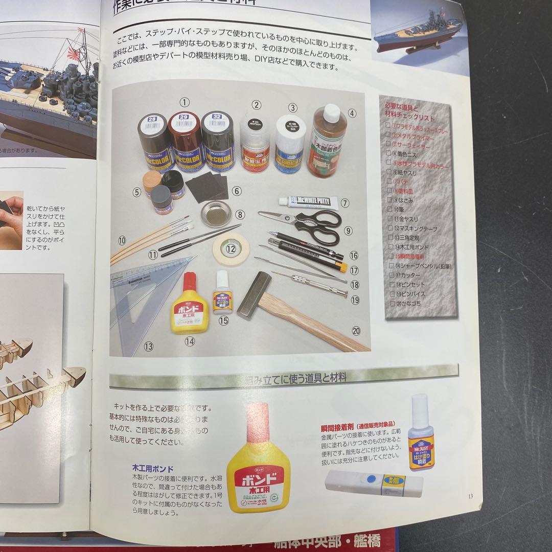 デアゴスティーニ 【戦艦大和を作る】82冊セット+バインダー4個　未組立