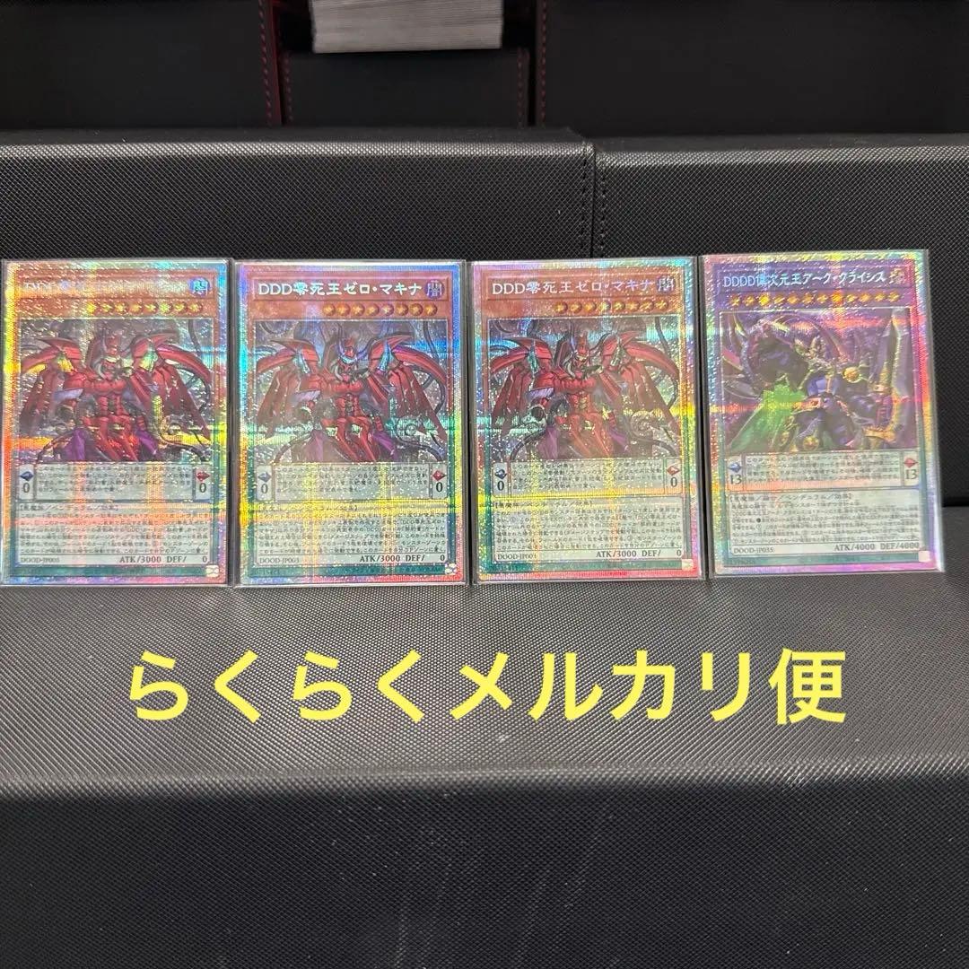 #76 DDD零死王ゼロマキナ 3枚 DDDD偉次元王アーククライシス 1枚