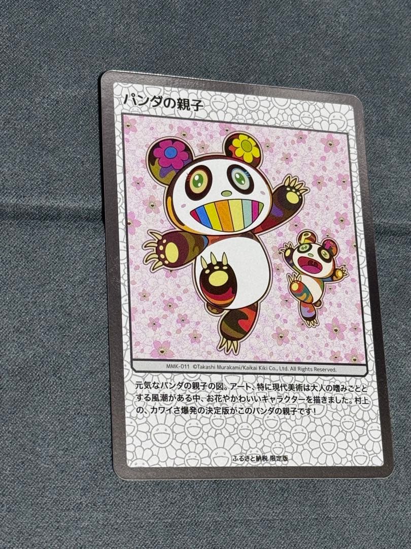 村上隆　パンダの親子　整理番号②