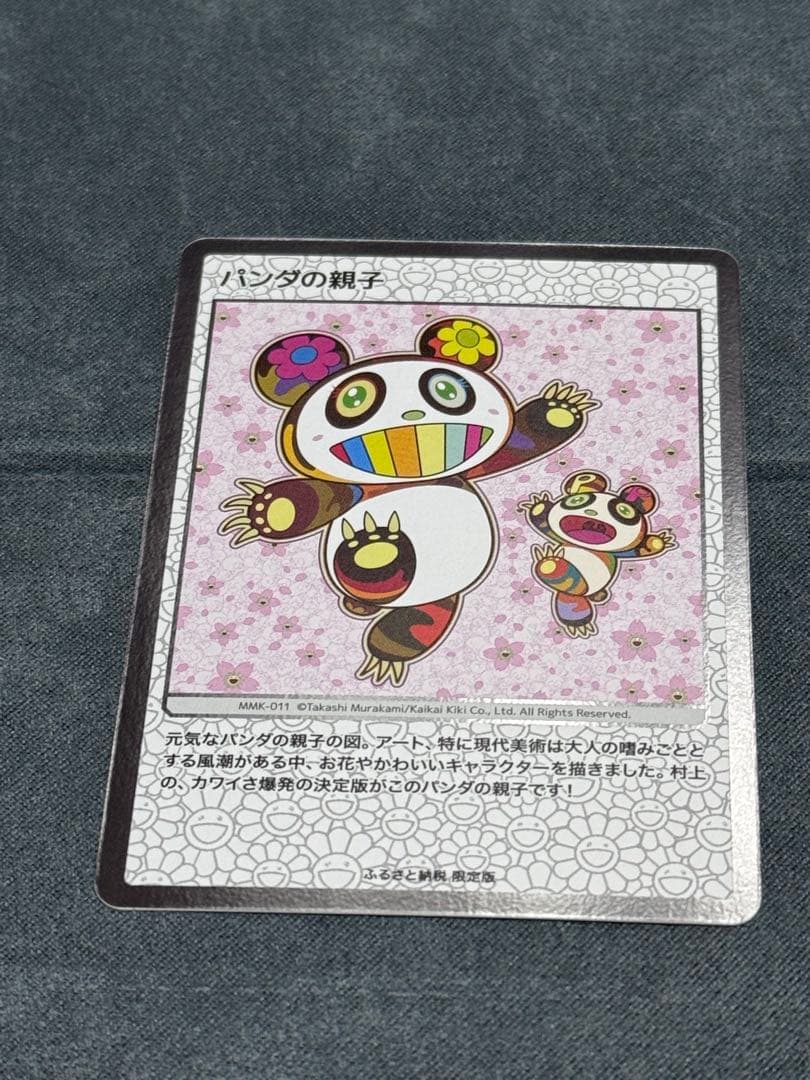 村上隆　パンダの親子　整理番号②