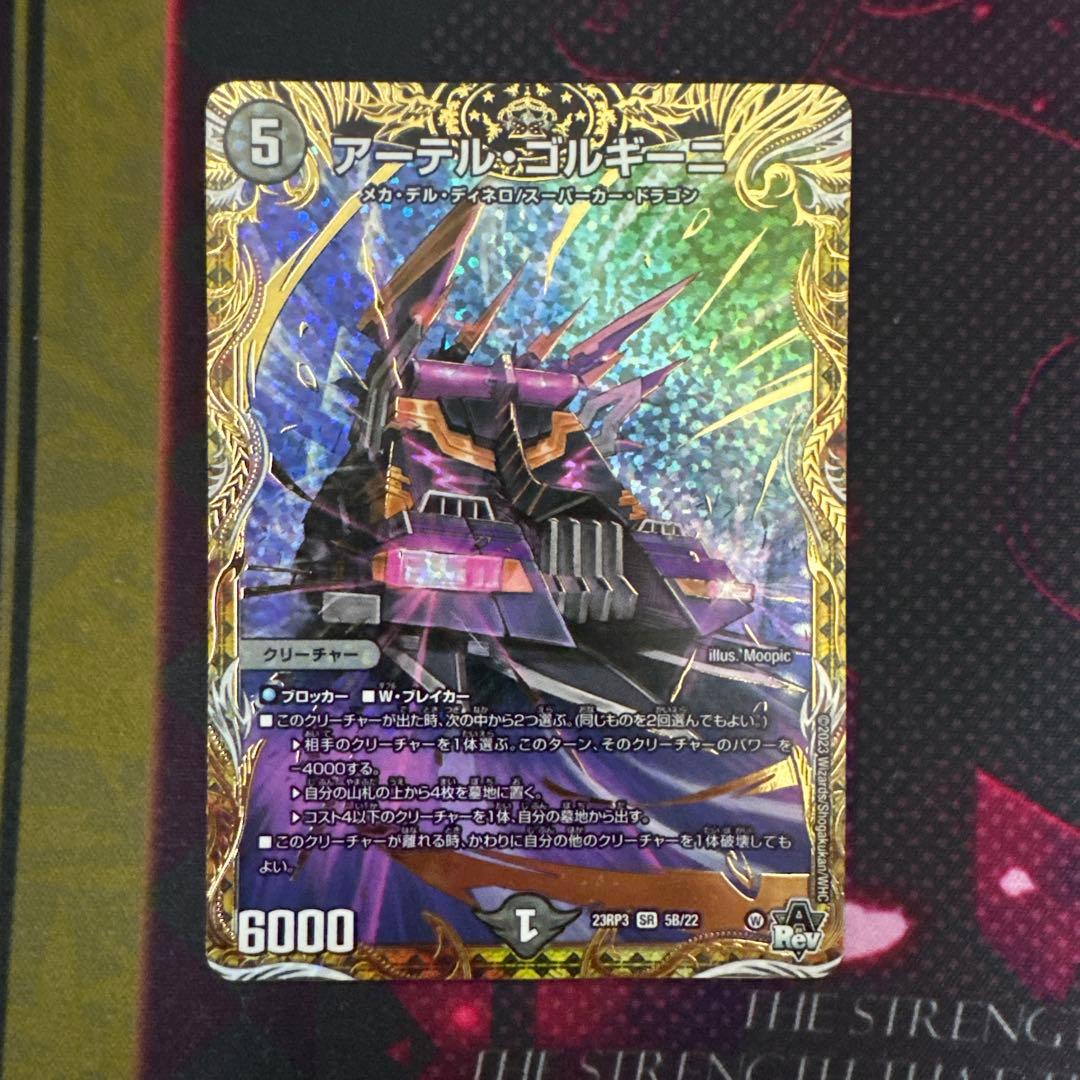 デュエマ アーテルゴルギーニ B