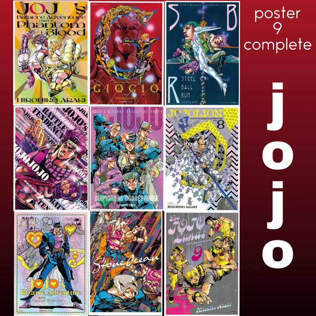 ジョジョの奇妙な冒険　B3オーロラポスター　全9種コンプセット　ジョジョワールド