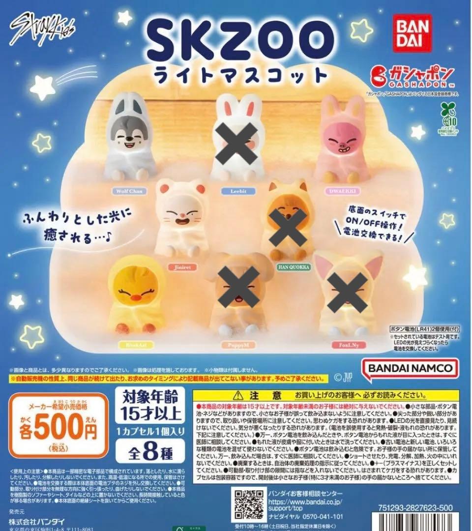 SKZOO スキズ　ライトマスコット ガチャ　【バラ売り】