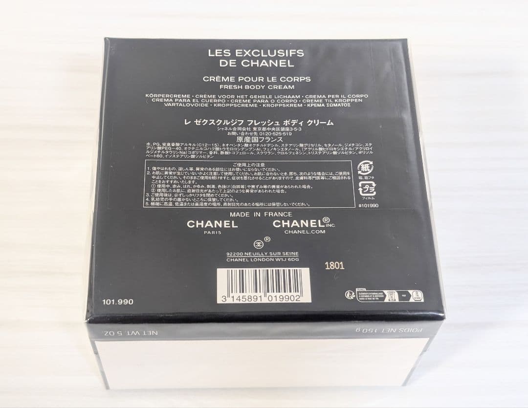 CHANEL シャネル レ ゼクスクルジフ フレッシュ ボディクリーム 150g