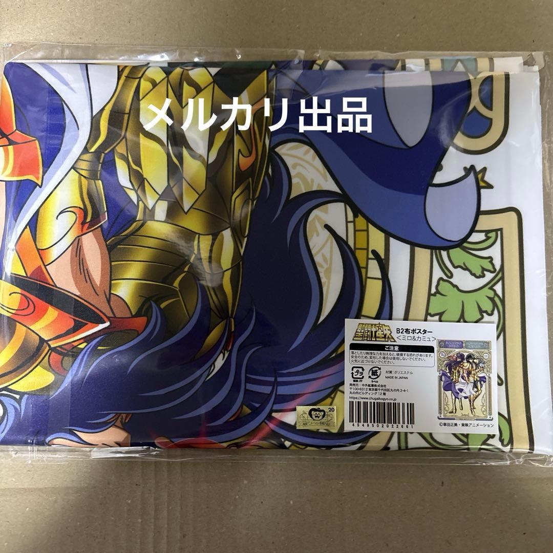 聖闘士星矢　ジャンプフェスタ　B2布ポスター　ミロ　カミュ