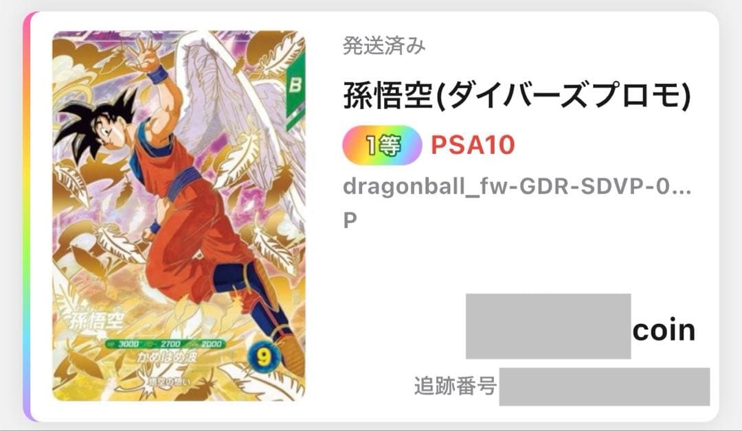 孫悟空 SDVP-020 悟空の想い ドラゴンボール ダイバーズ　PSA10