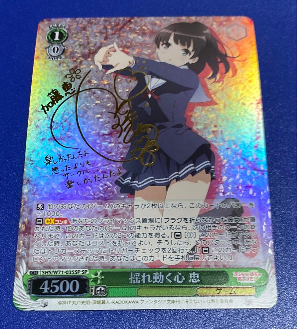 ヴァイス　揺れ動く心 恵　SP