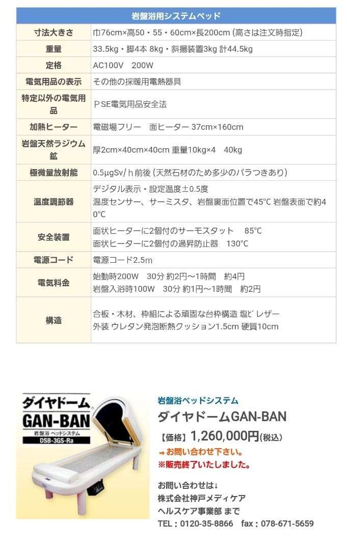 エリリンさま専用 値下げ岩盤浴ベッドシステム 遠赤外線 サウナドーム
