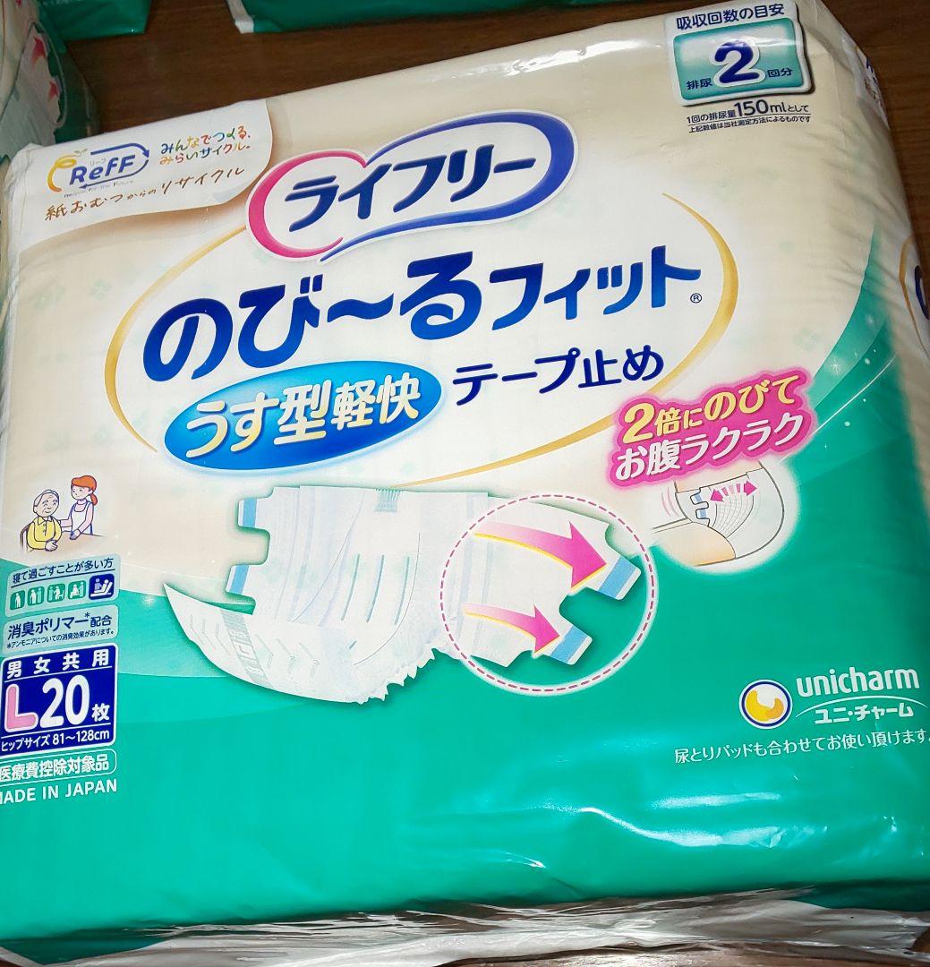 【6パック】ライフリー のびーるフィットうす型軽快テープ止め L20枚