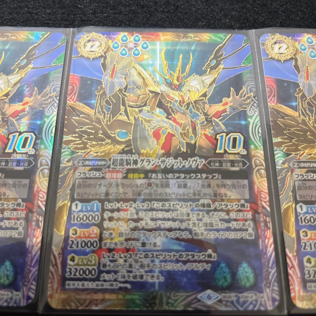 超龍騎神グランサジットノヴァ　10thX 3枚セット