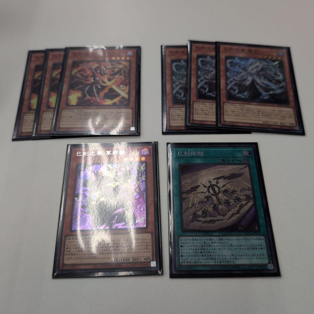 遊戯王　巳剣　デッキパーツ