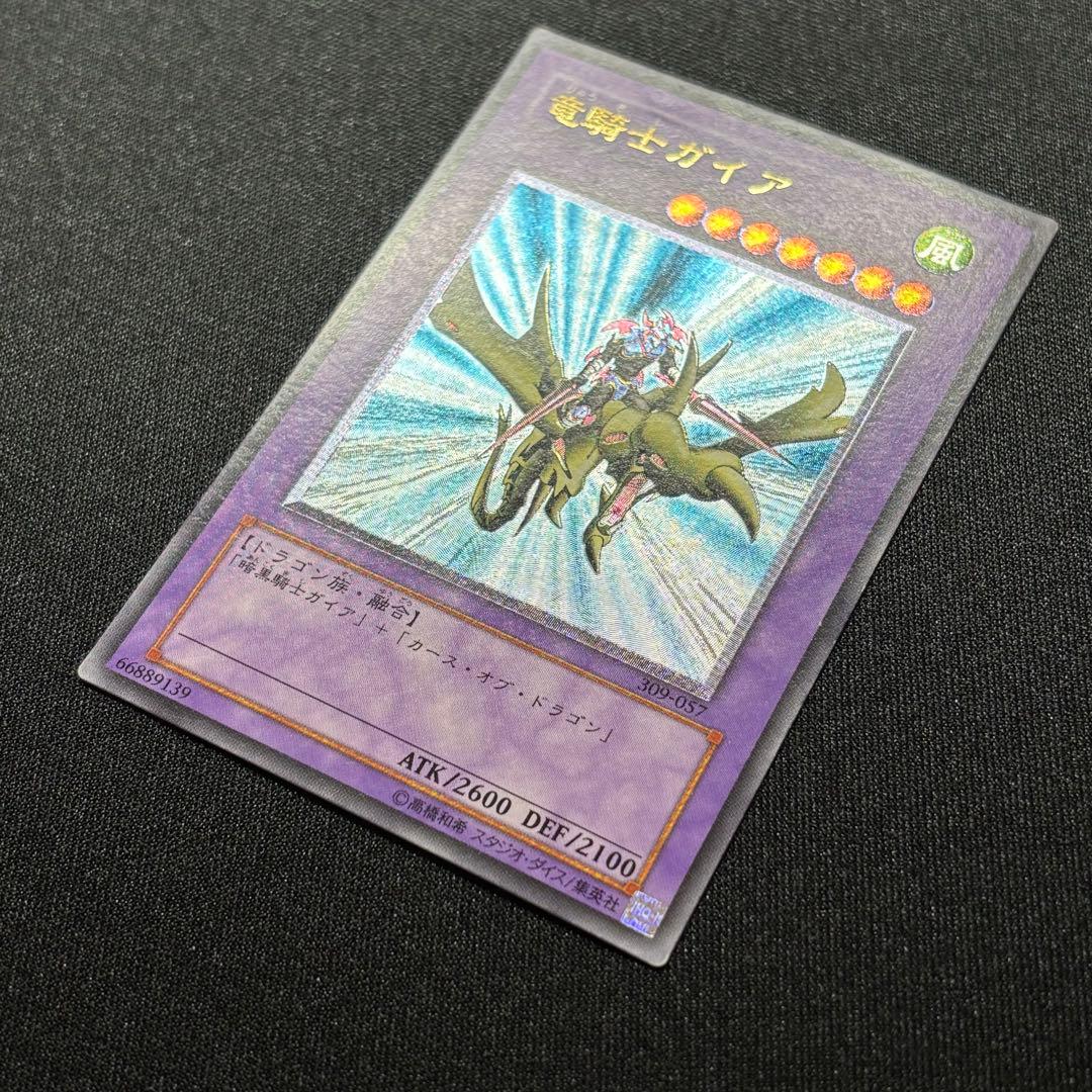 遊戯王　竜騎士ガイア　309 レリーフ