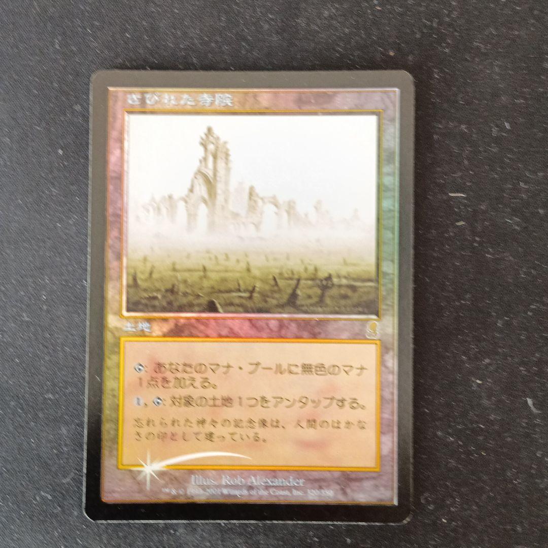 さびれた寺院　foil マジック：ザ・ギャザリング