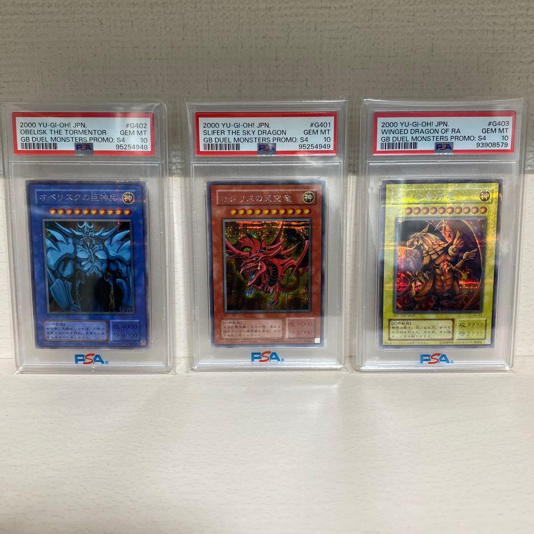 遊戯王　三幻神 ラー　オベリスク　オシリス　シークレット　PSA10
