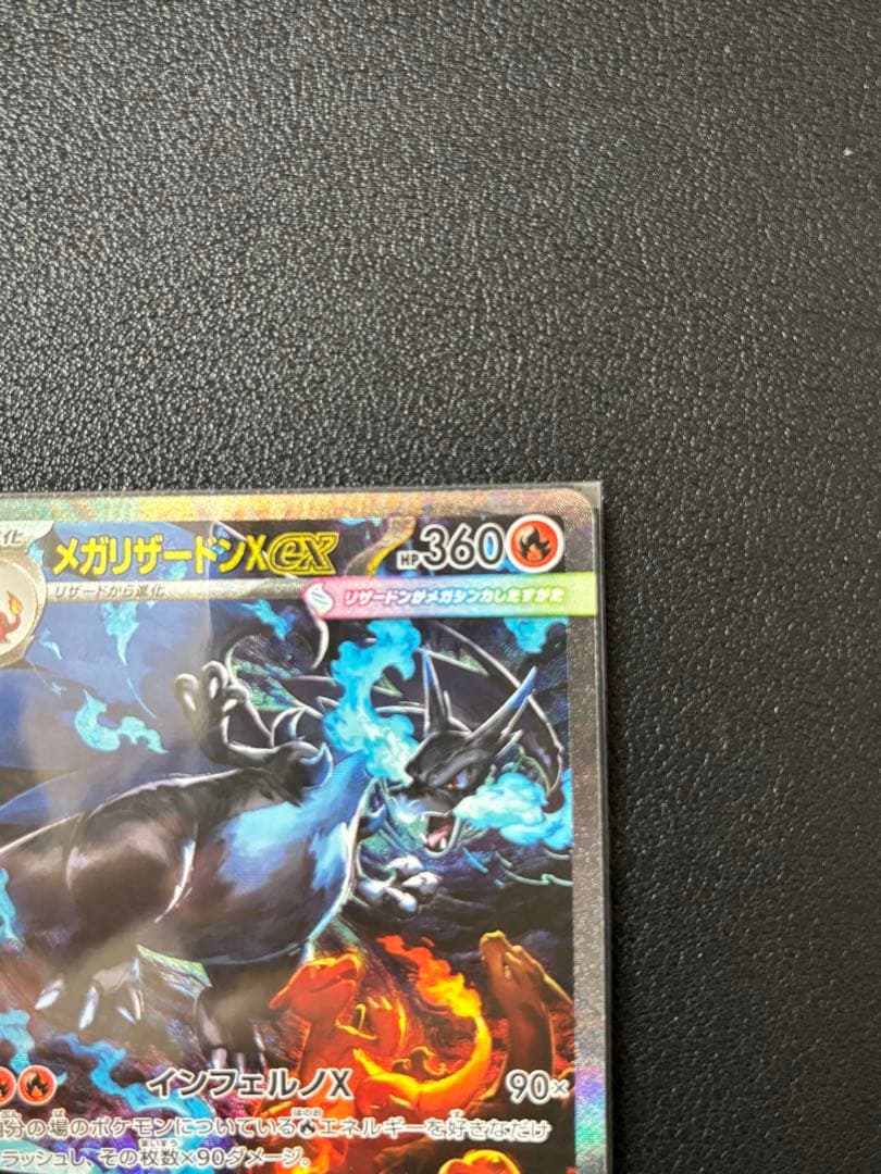 美品　メガリザードンX ex SAR