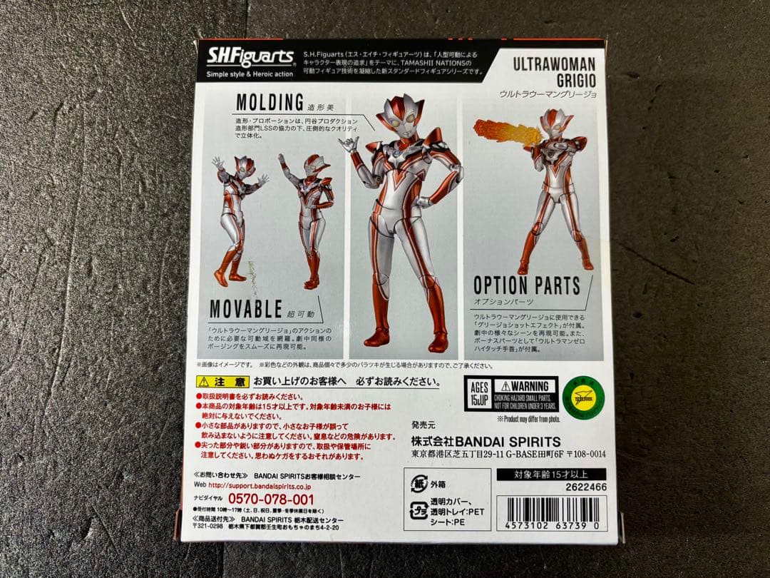 S.H.フィギュアーツ　ウルトラウーマングリージョ　フィギュア　ウルトラマン