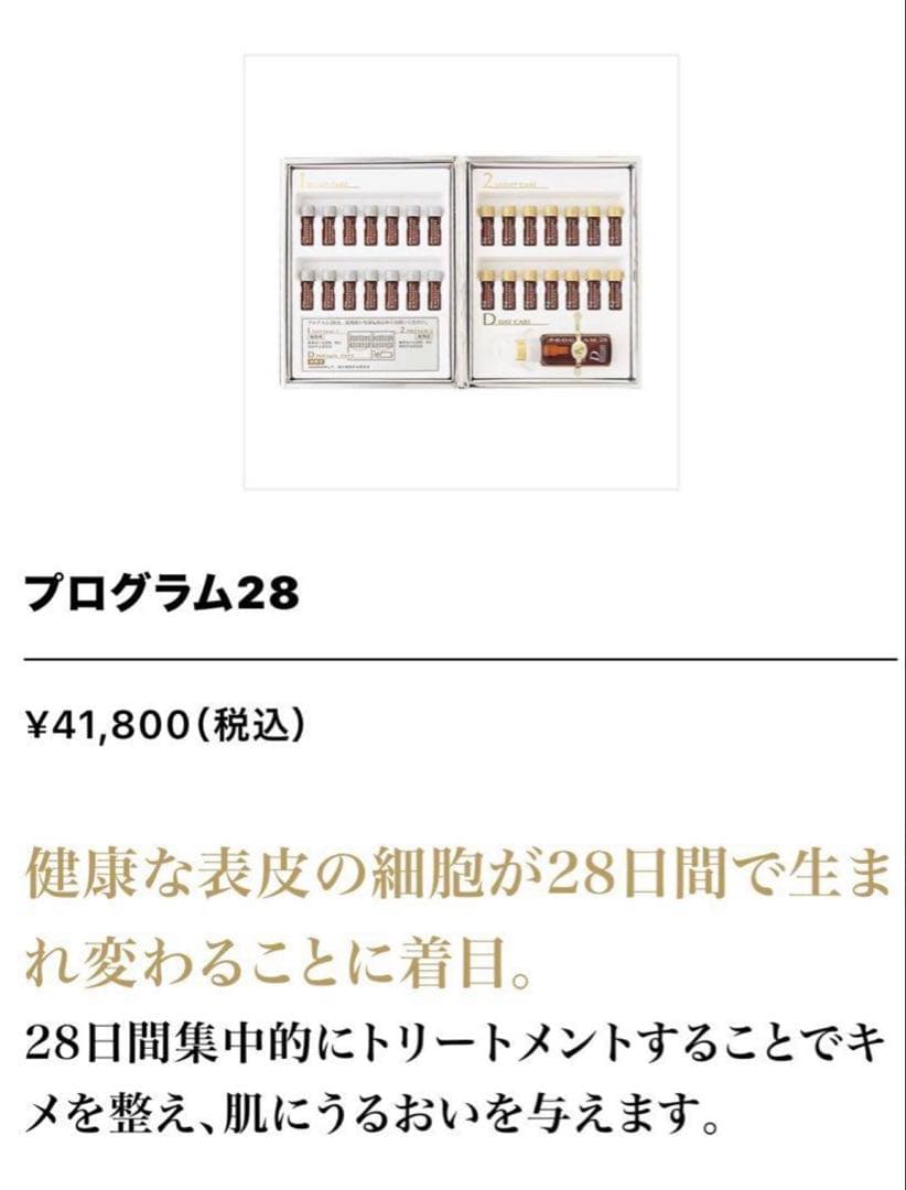 プログラム28＆マキシドールキット＆ルタンシリーズ2品ミニ【新品】シャンソン
