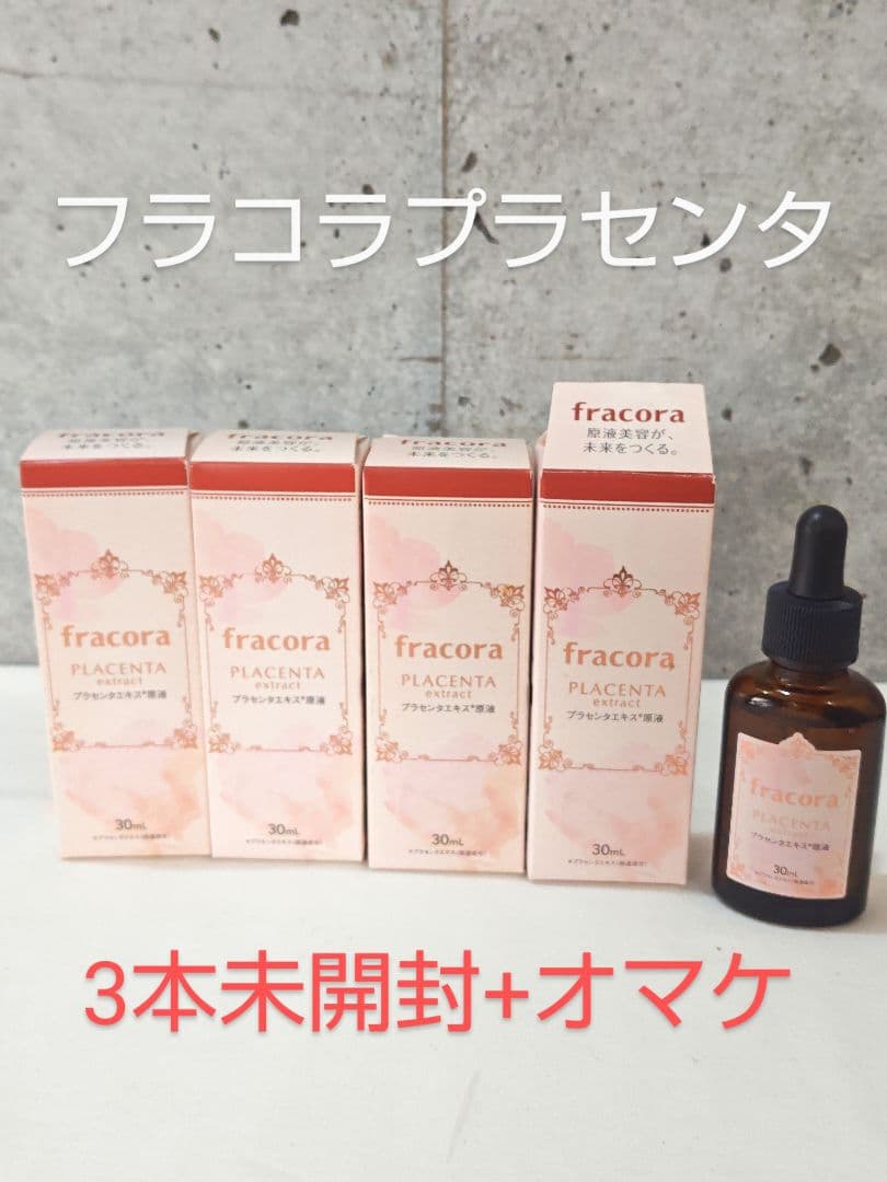 ②3/26　フラコラ ホワイテスト プラセンタエキス原液美容液 30mL