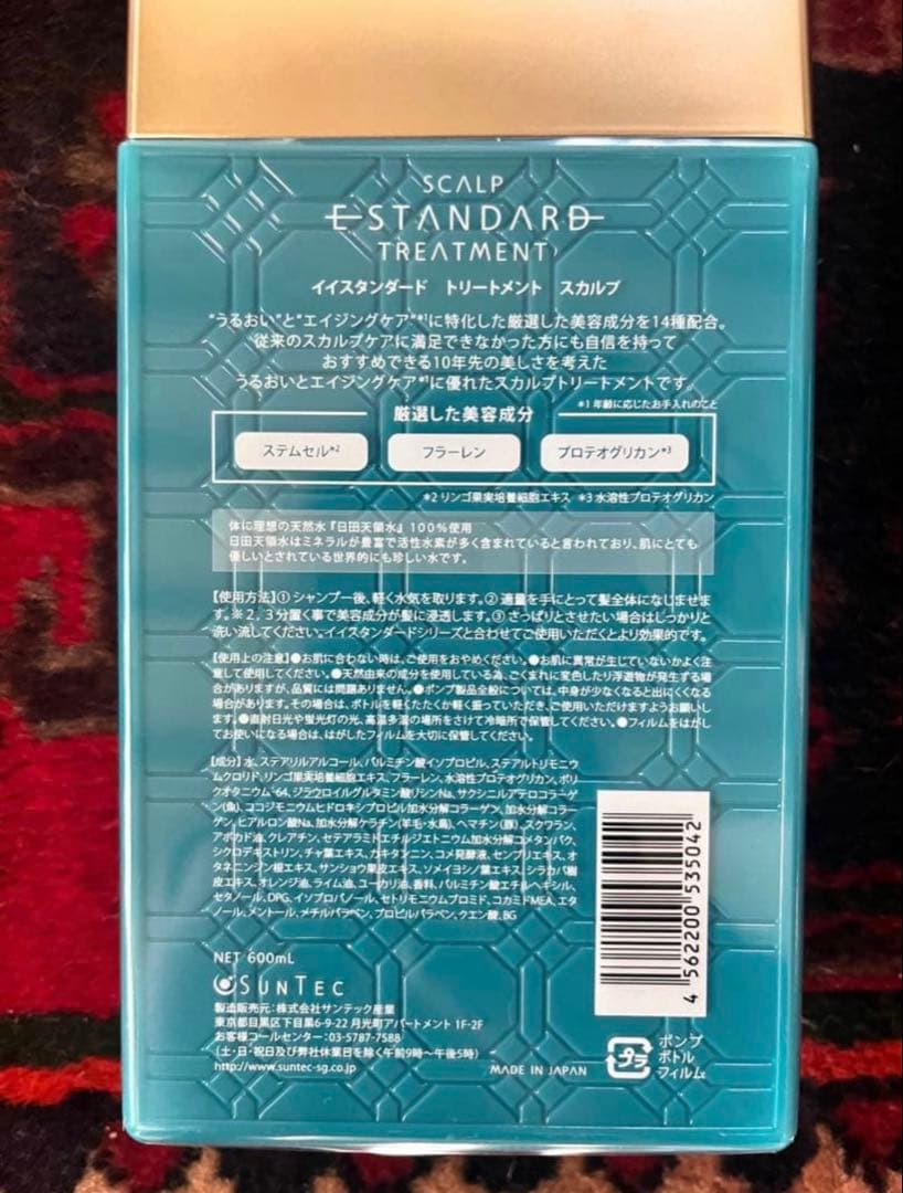 新品未使用/ESTANDARDイイスタンダードスカルプシャンプートリートメント